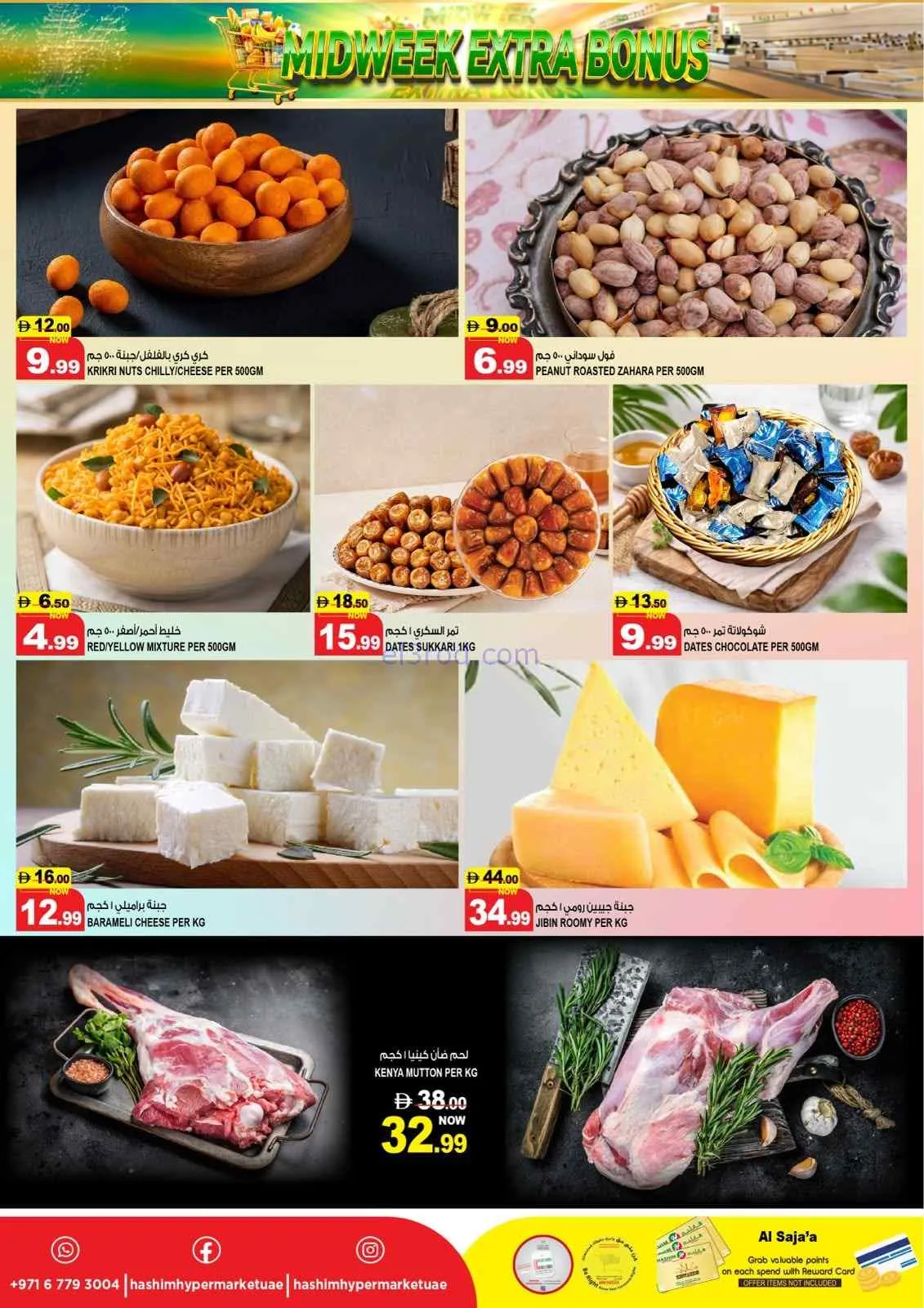 عروض هاشم هايبرماركت صجعة صناعية|8 حتى 9-9-2026