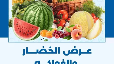 عروض جمعية الضاحية والمنصورية التعاونية|9-9-2026 el3rod.com00002