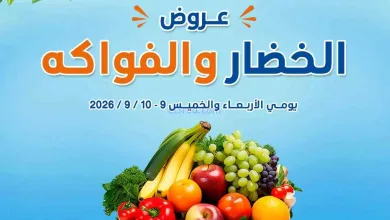 عروض جمعية اشبيلية التعاونية|9 حتى 10-9-2026 el3rod.com00002