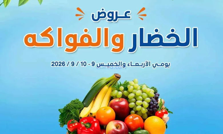 عروض جمعية اشبيلية التعاونية|9 حتى 10-9-2026 el3rod.com00002