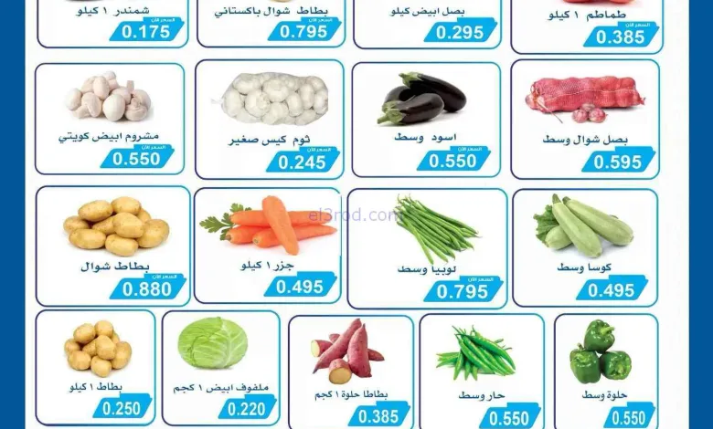 عروض جمعية سلوى التعاونية|9-9-2026 el3rod.com00002