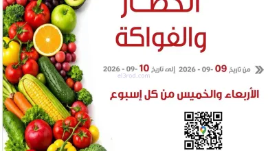 عروض جمعية السرة التعاونية|9 حتى 10-9-2026 el3rod.com00002