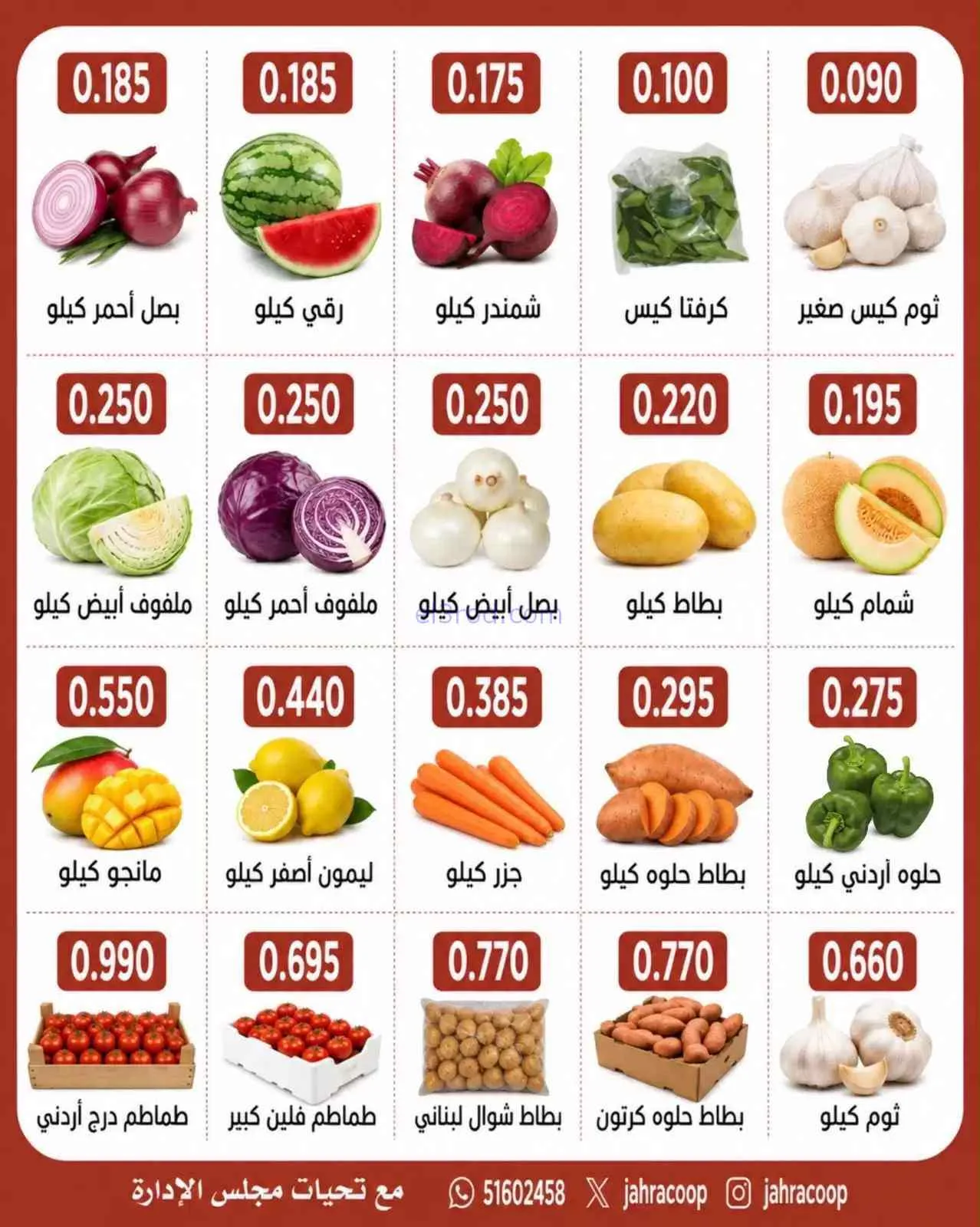 عروض جمعية الجهراء التعاونية|10-9-2026