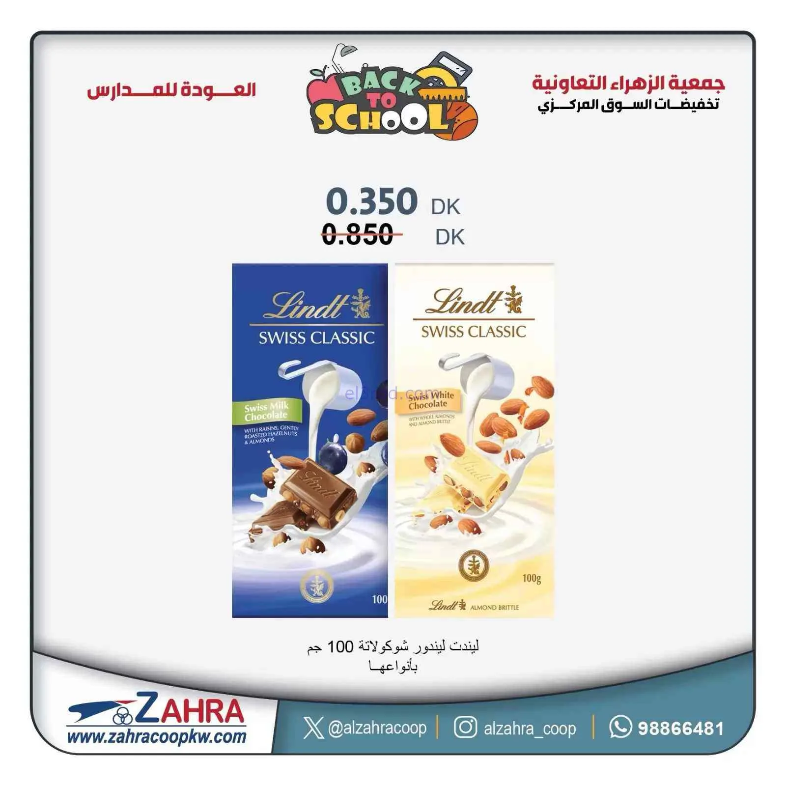 عروض جمعية الزهراء التعاونية|مدارس|من 10-9-2026