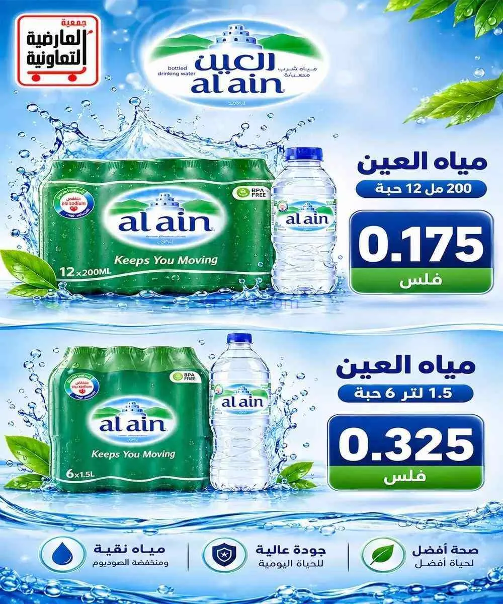 عروض جمعية العارضية التعاونية|10 حتى 12-9-2026