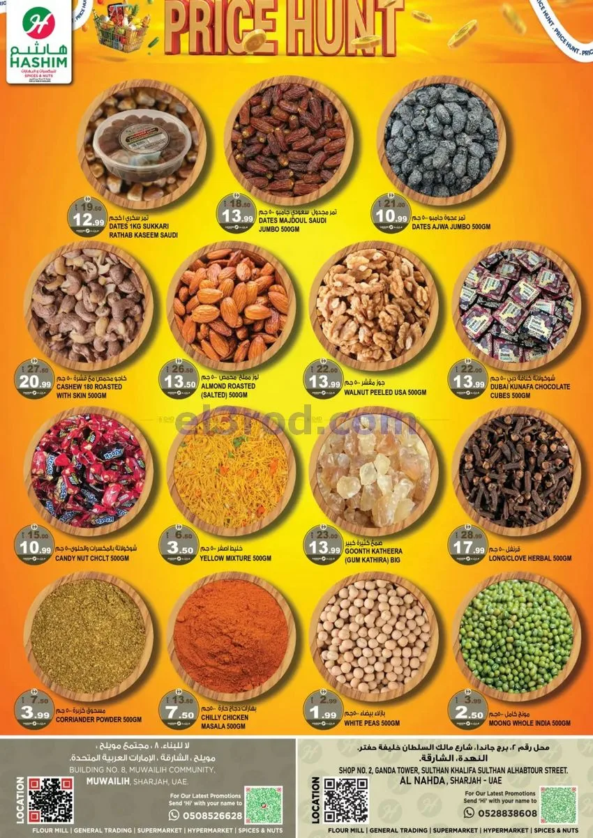 عروض هاشم هايبرماركت الامارات|حتى 13-9-2026