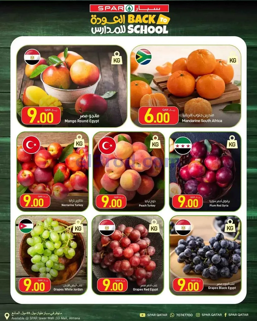 عروض سبار قطر|2 حتى 8-9-2026