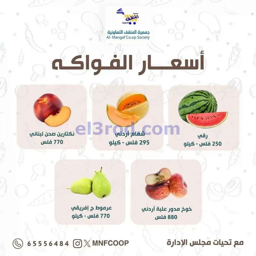 عروض جمعية المنقف التعاونية|12 حتى 13-9-2026