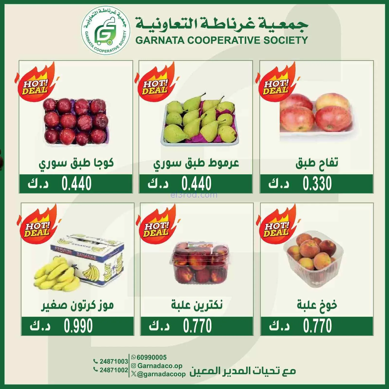 عروض جمعية غرناطة التعاونية|13-9-2026