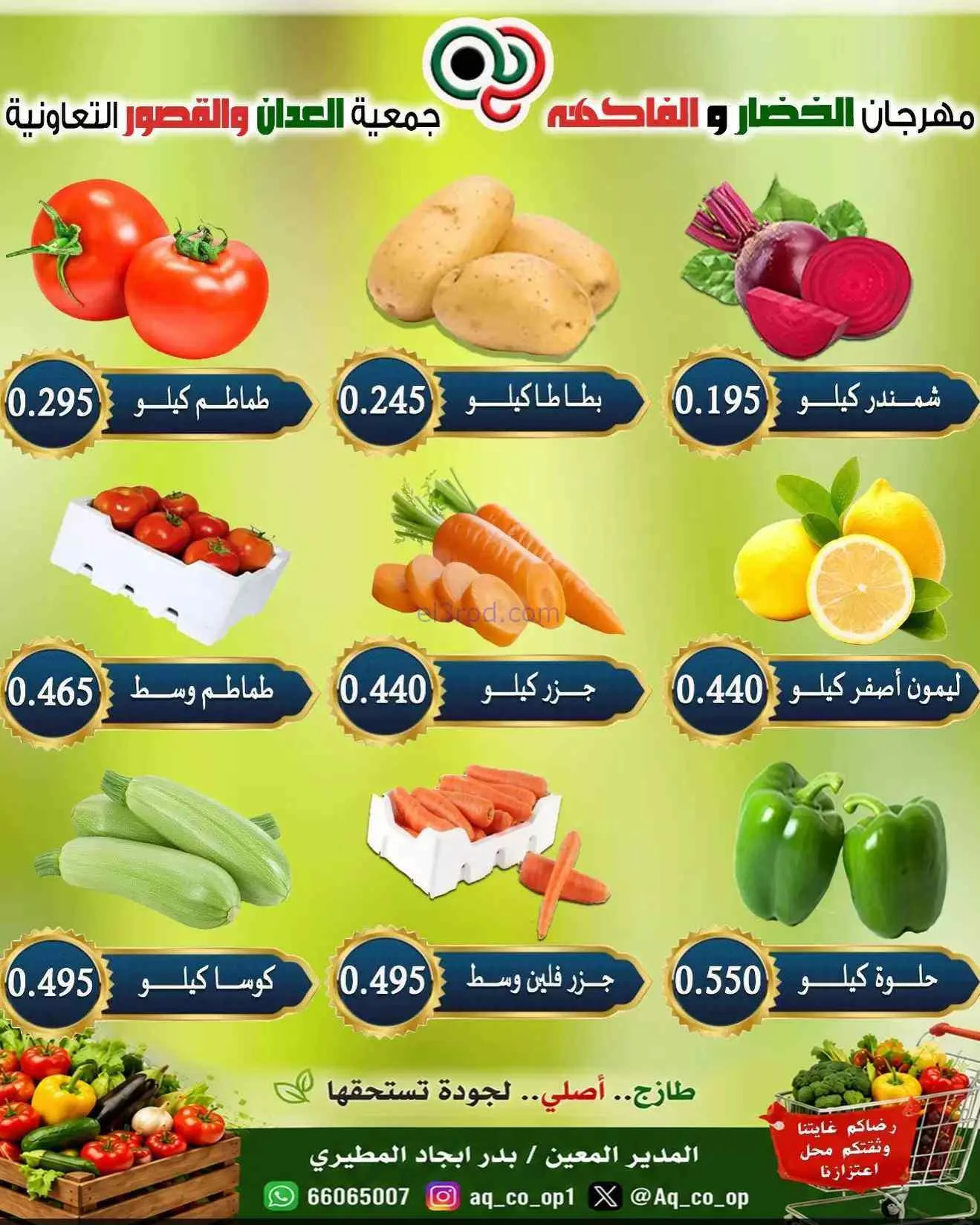 عروض جمعية العدان والقصور التعاونية|13-9-2026