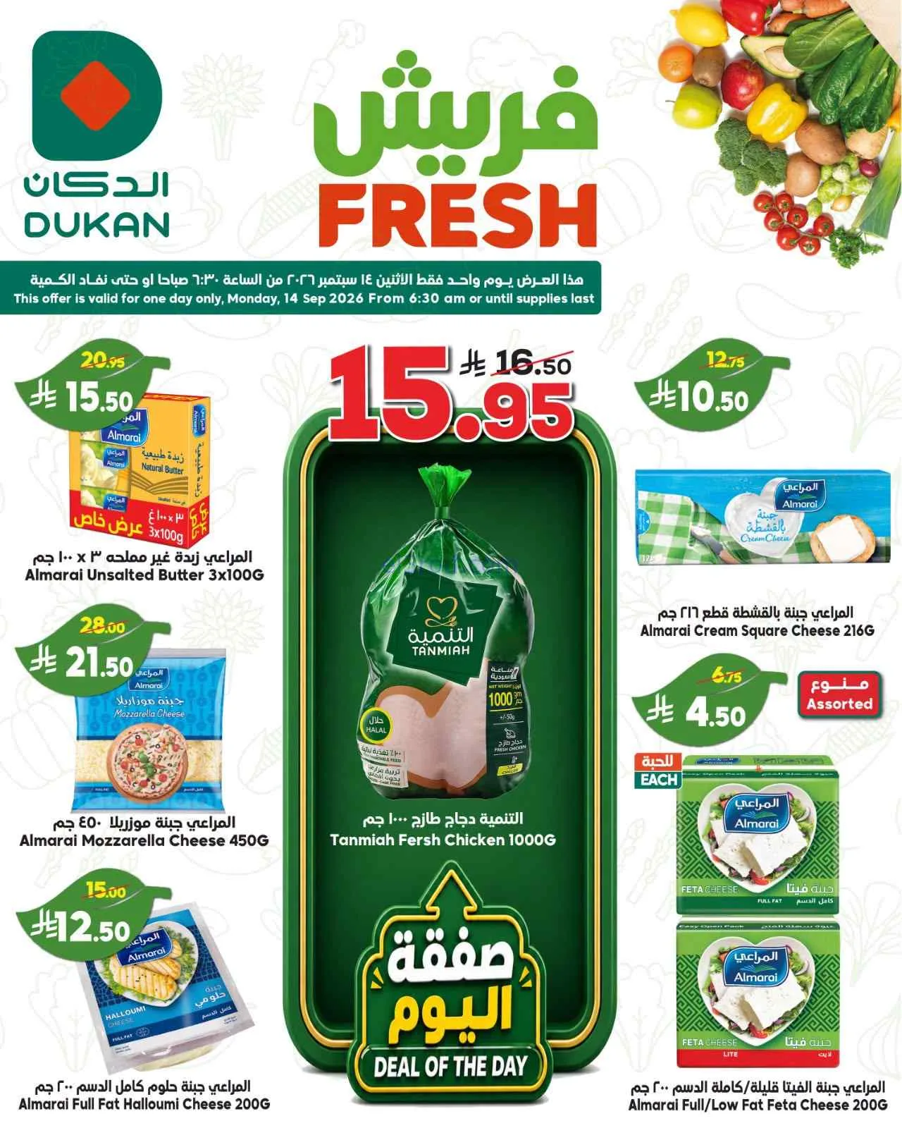 عروض الدكان السعودية|فريش|14-9-2026