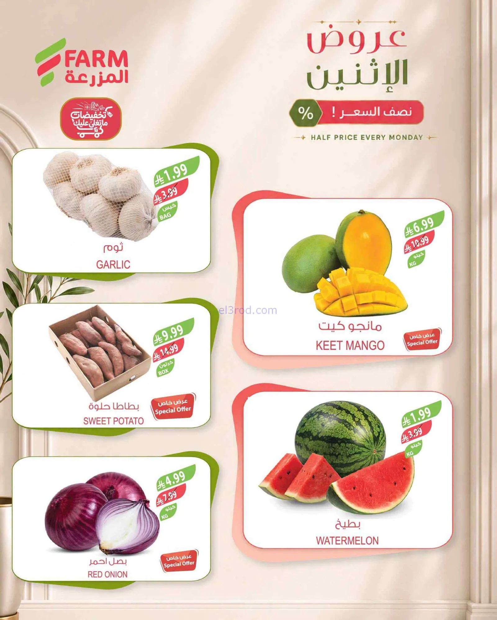 عروض اسواق المزرعة السعودية|½ السعر|14-9-2026