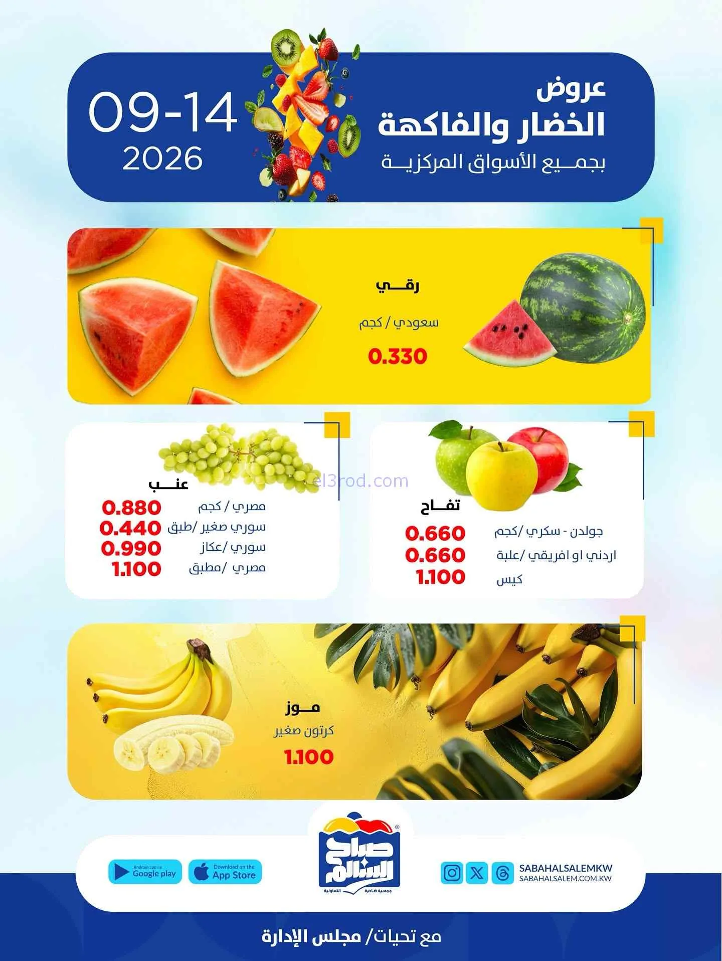 عروض جمعية صباح السالم التعاونية|14-9-2026