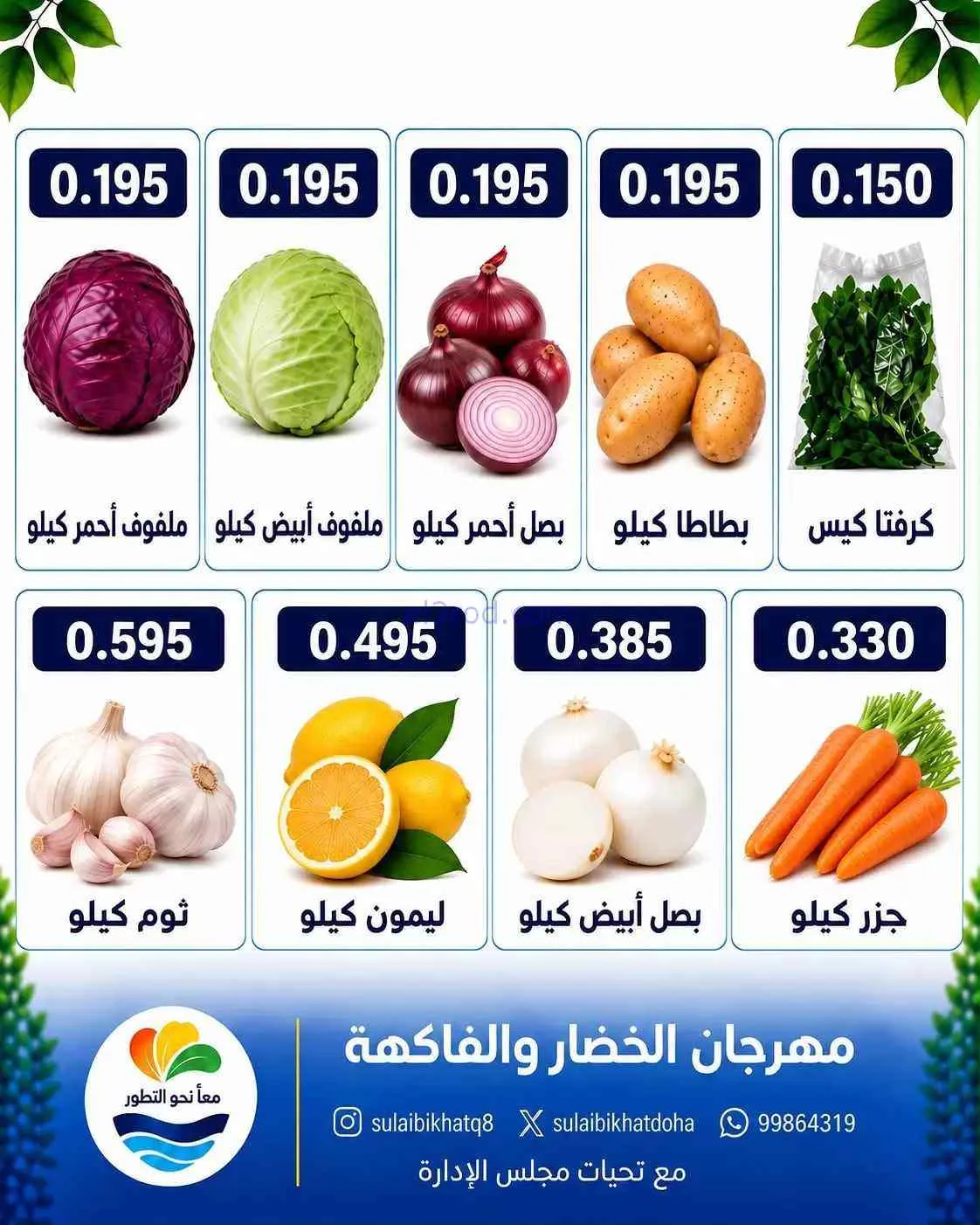 عروض جمعية الصليبخات والدوحة التعاونية|14-9-2026