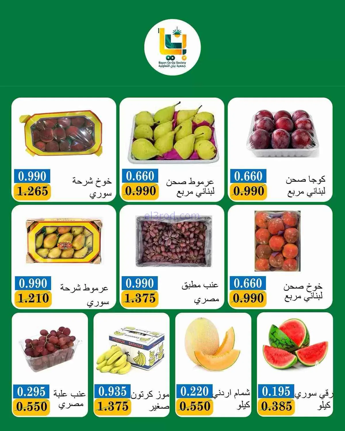 عروض جمعية بيان التعاونية|14-9-2026
