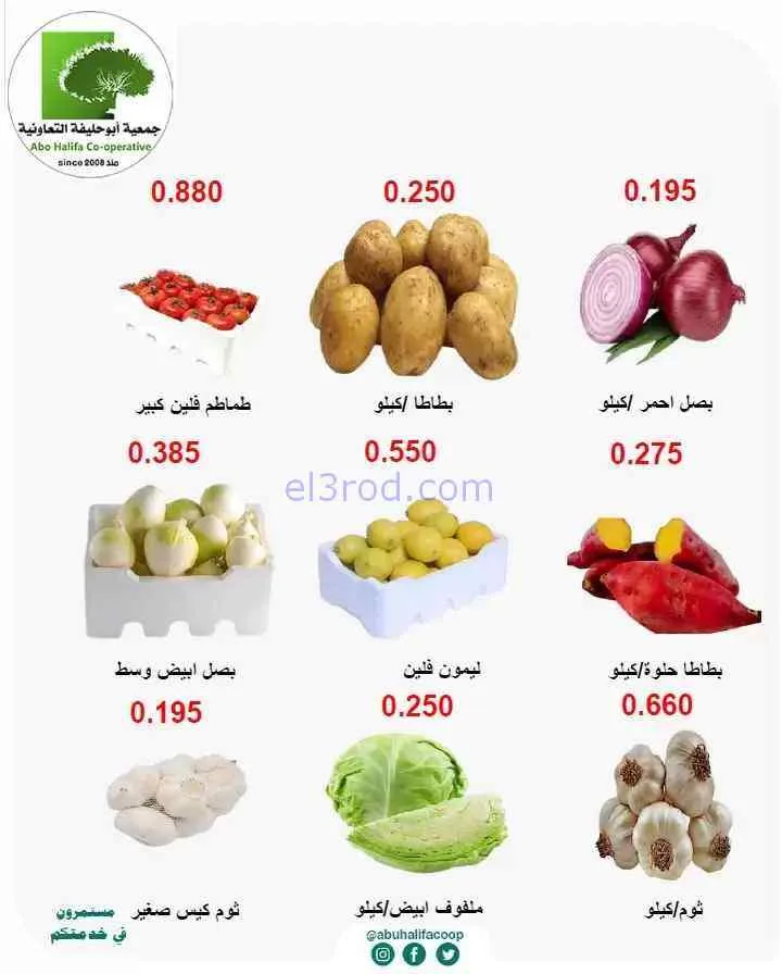 عروض جمعية أبو حليفة التعاونية|14 حتى 15-9-2026
