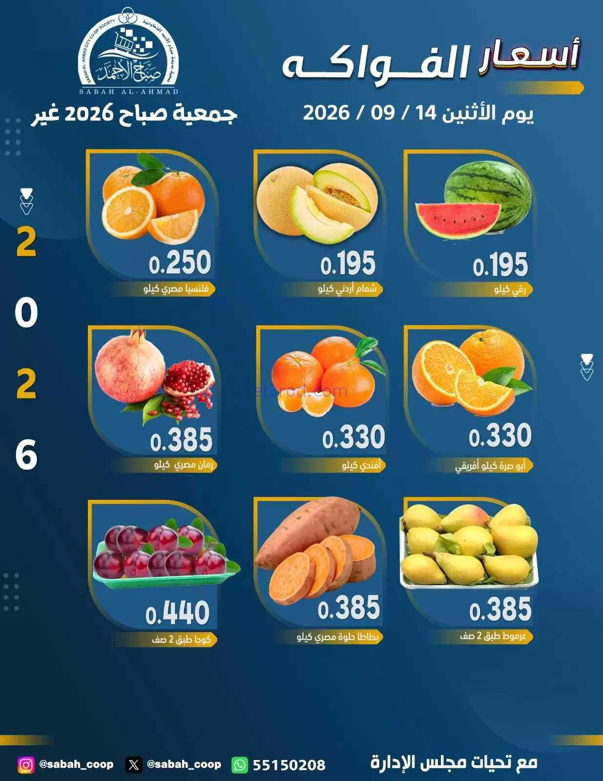 عروض جمعية صباح الاحمد التعاونية|14-9-2026