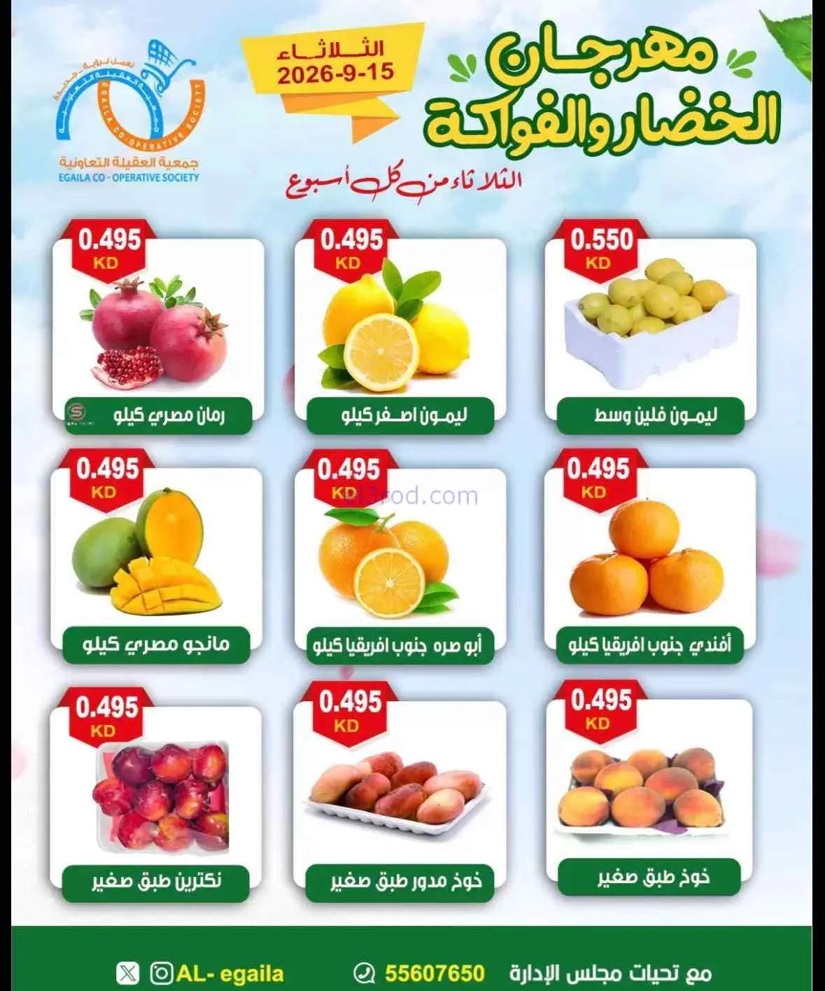 عروض جمعية العقيلة التعاونية|15-9-2026