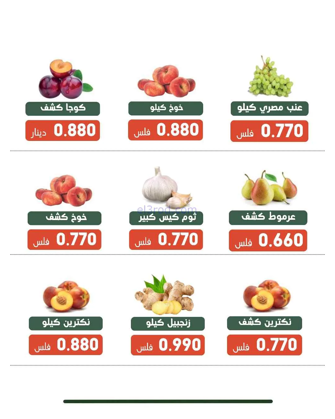 عروض جمعية الاندلس والرقعي التعاونية|15-9-2026