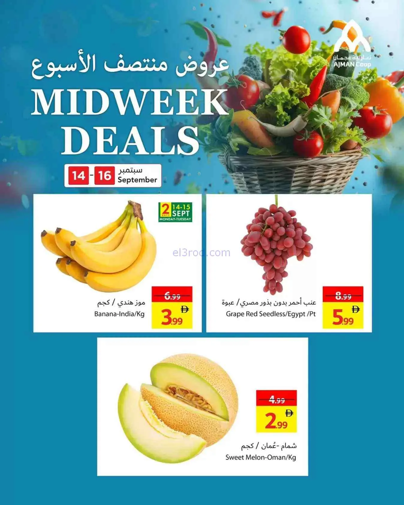 عروض جمعية أسواق عجمان تعاونية|14 حتى 16-9-2026