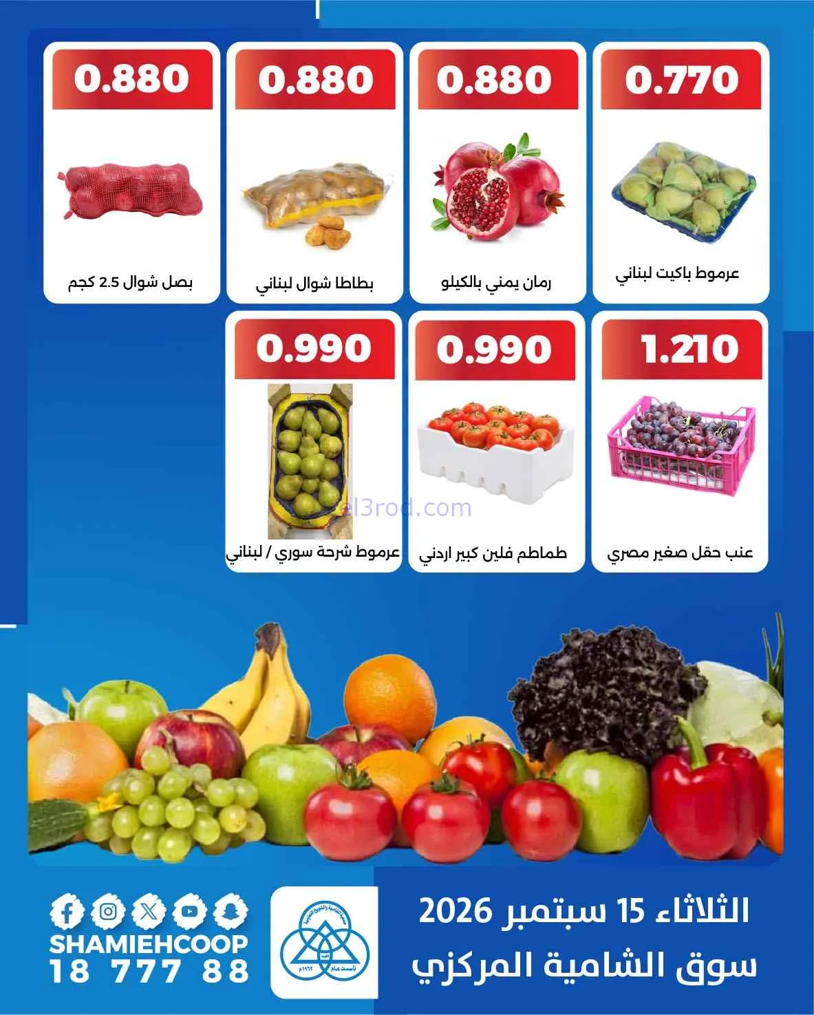عروض جمعية الشامية والشويخ التعاونية|15-9-2026