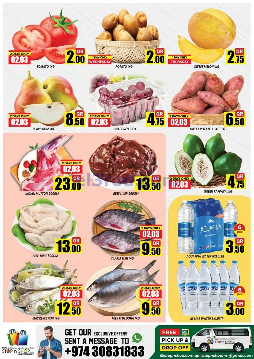 عروض ستوب اند شوب قطر|2 حتى 4-9-2026