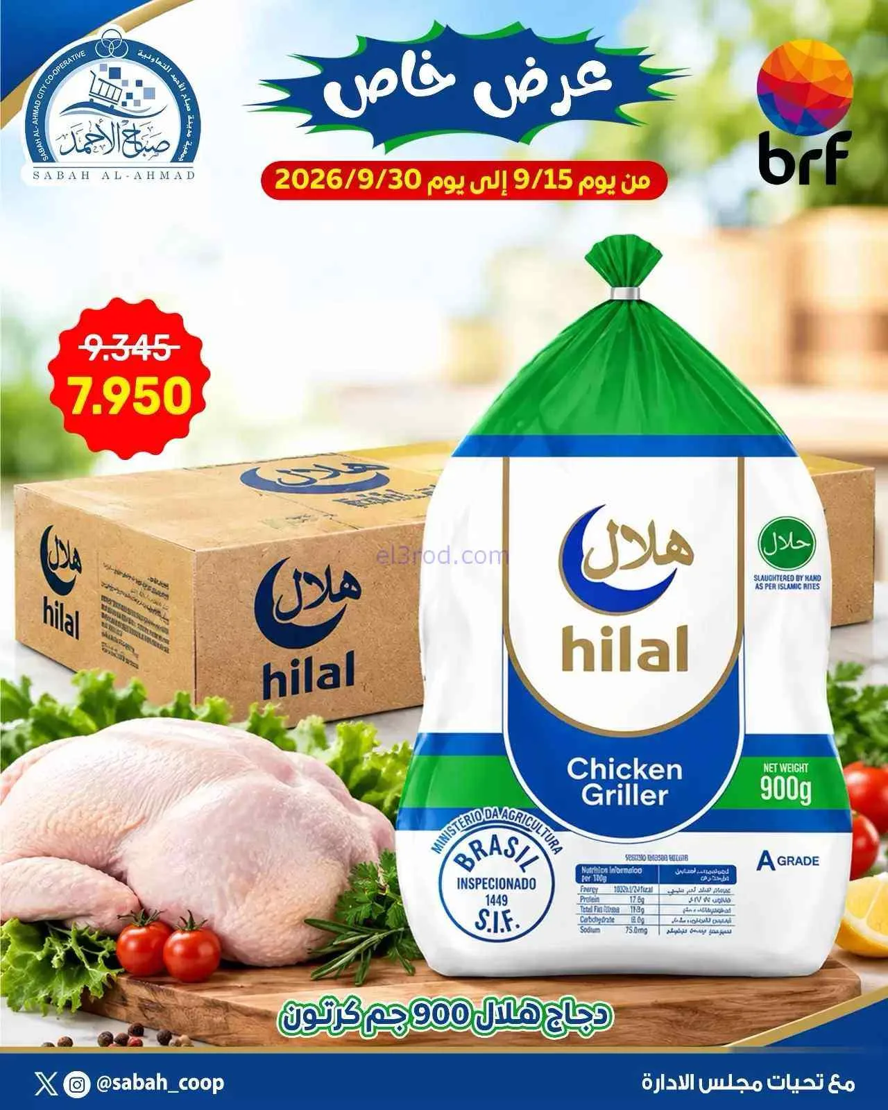 عروض جمعية صباح الاحمد التعاوني|15 حتى 30-9-2026