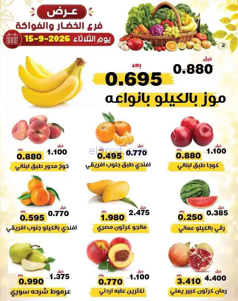 عروض جمعية النزهة التعاونية|15-9-2026