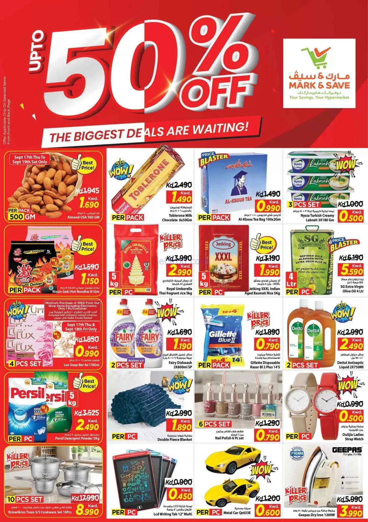 عروض مارك اند سيف السالمية|50% خصم|حتى 22-9-2026