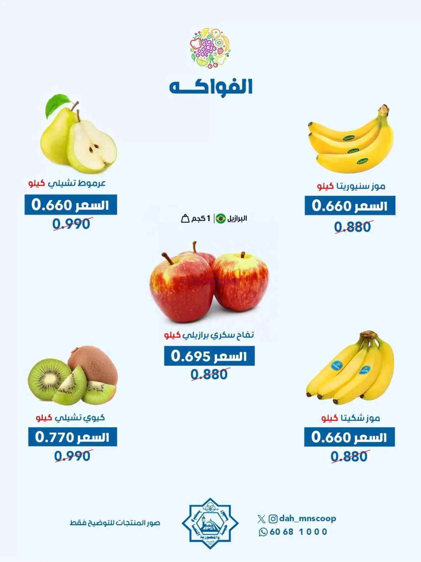 عروض جمعية ضاحية والمنصورية التعاونية|16-9-2026