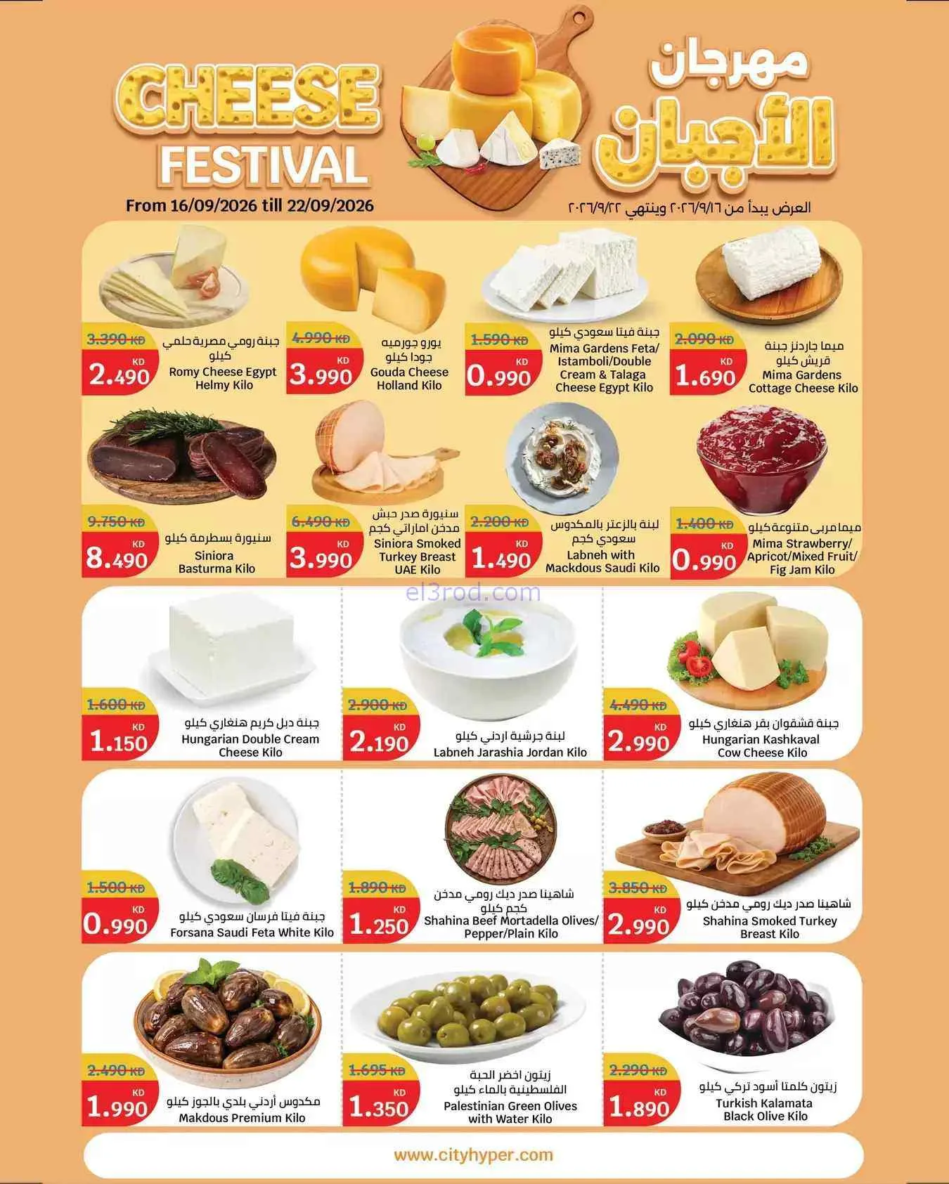 عروض سيتى الكويت|مهرجان المأكولات|حتى 29-9-2026