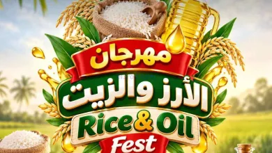 عروض أنصار جاليرى بحرين|أرز وزيت|حتى 23-9-2026 el3rod.com00002