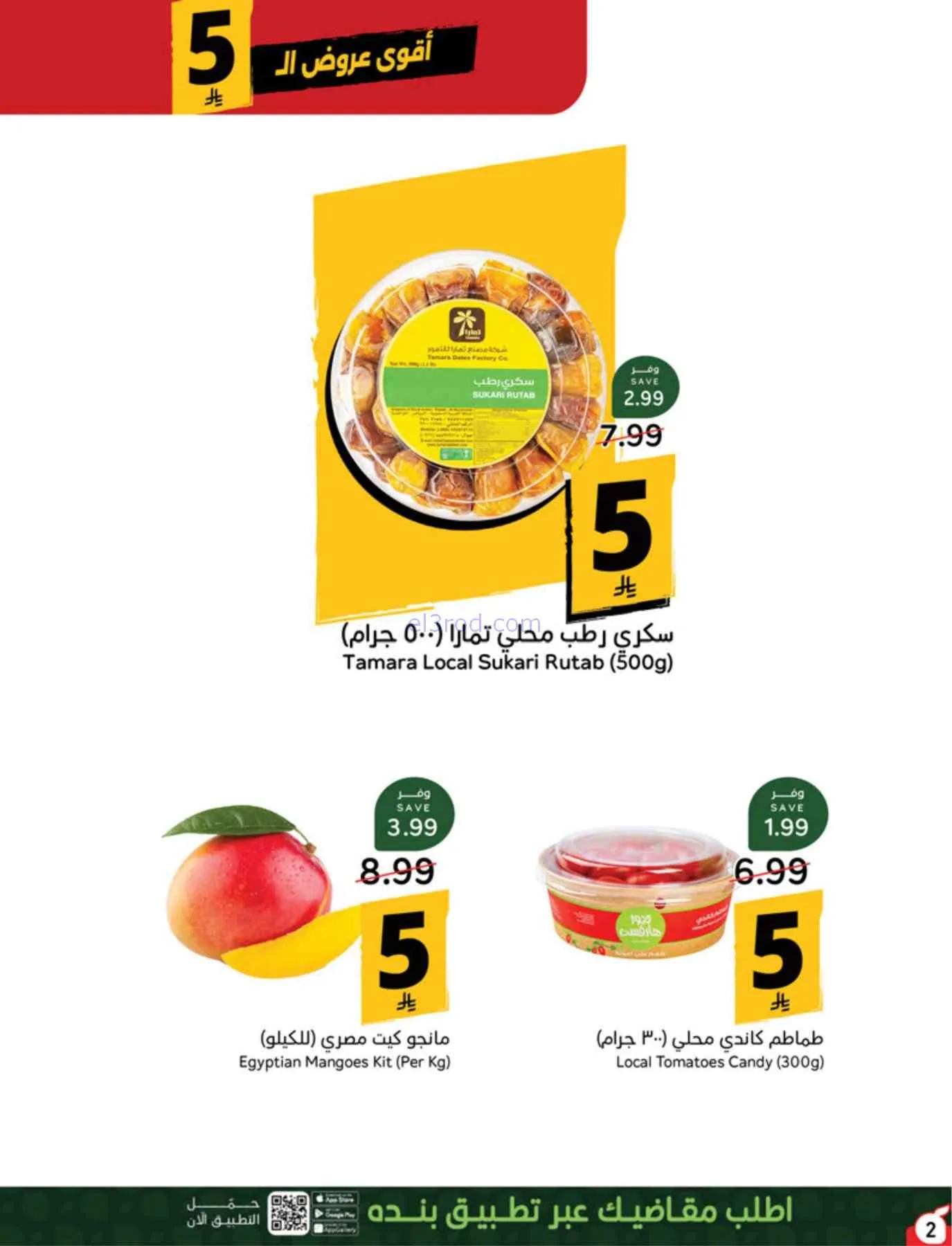 عروض بنده السعودية|بـ 5 ريال|حتى 22-9-2026