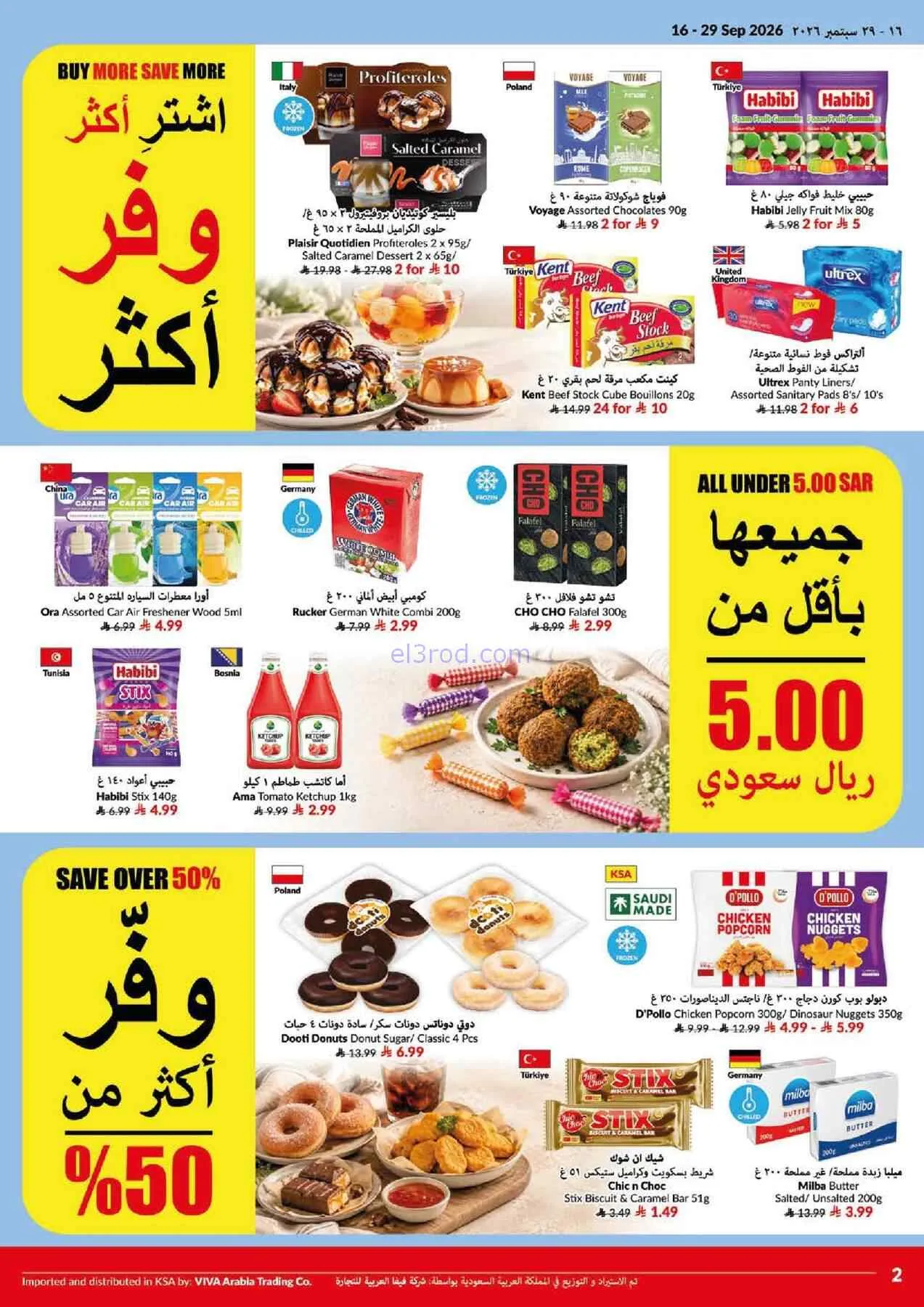 عروض فيفا سوبرماركت السعودية|16 حتى 22-9-2026