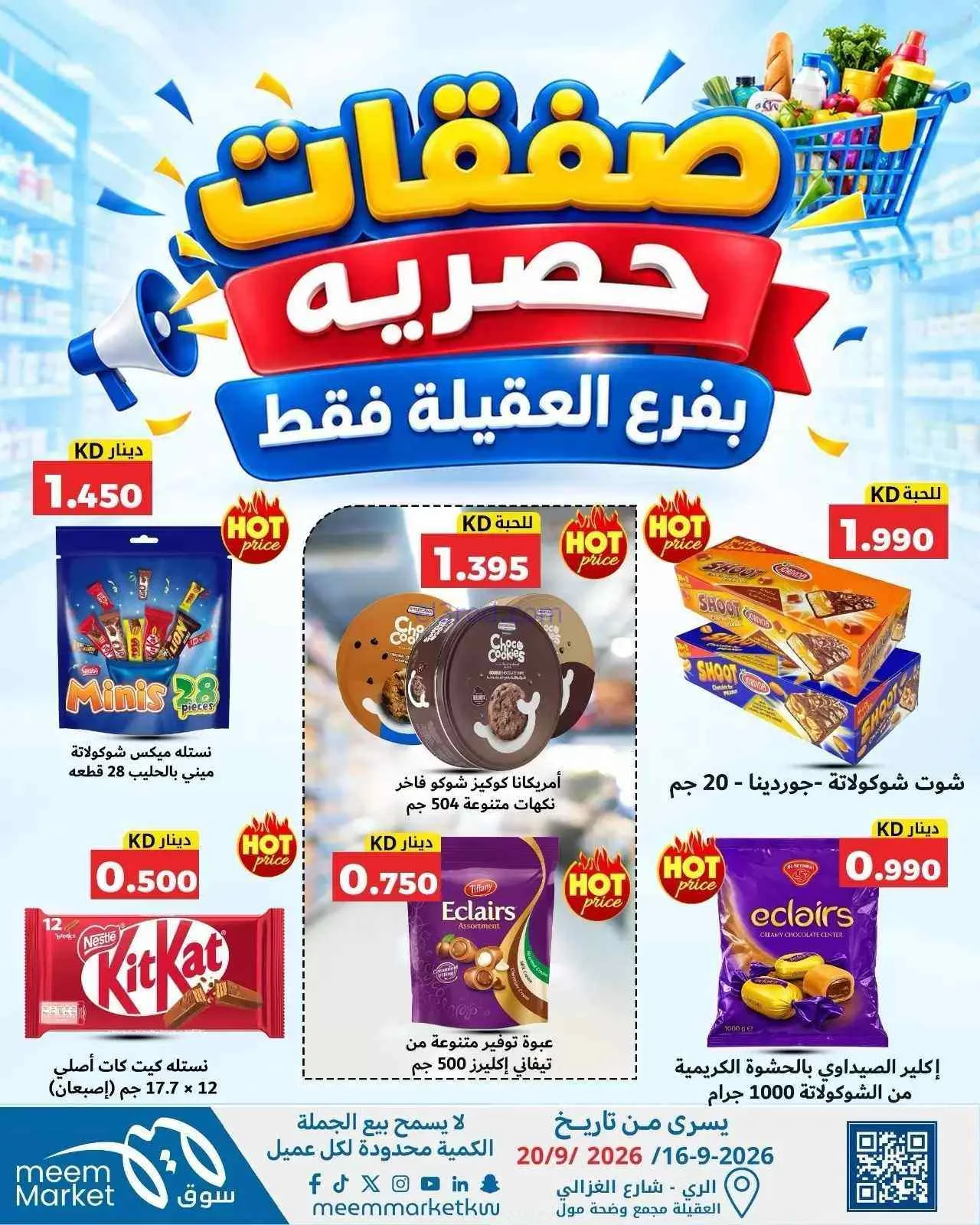 عروض سوق ميم العقيلة|16 حتى 20-9-2026