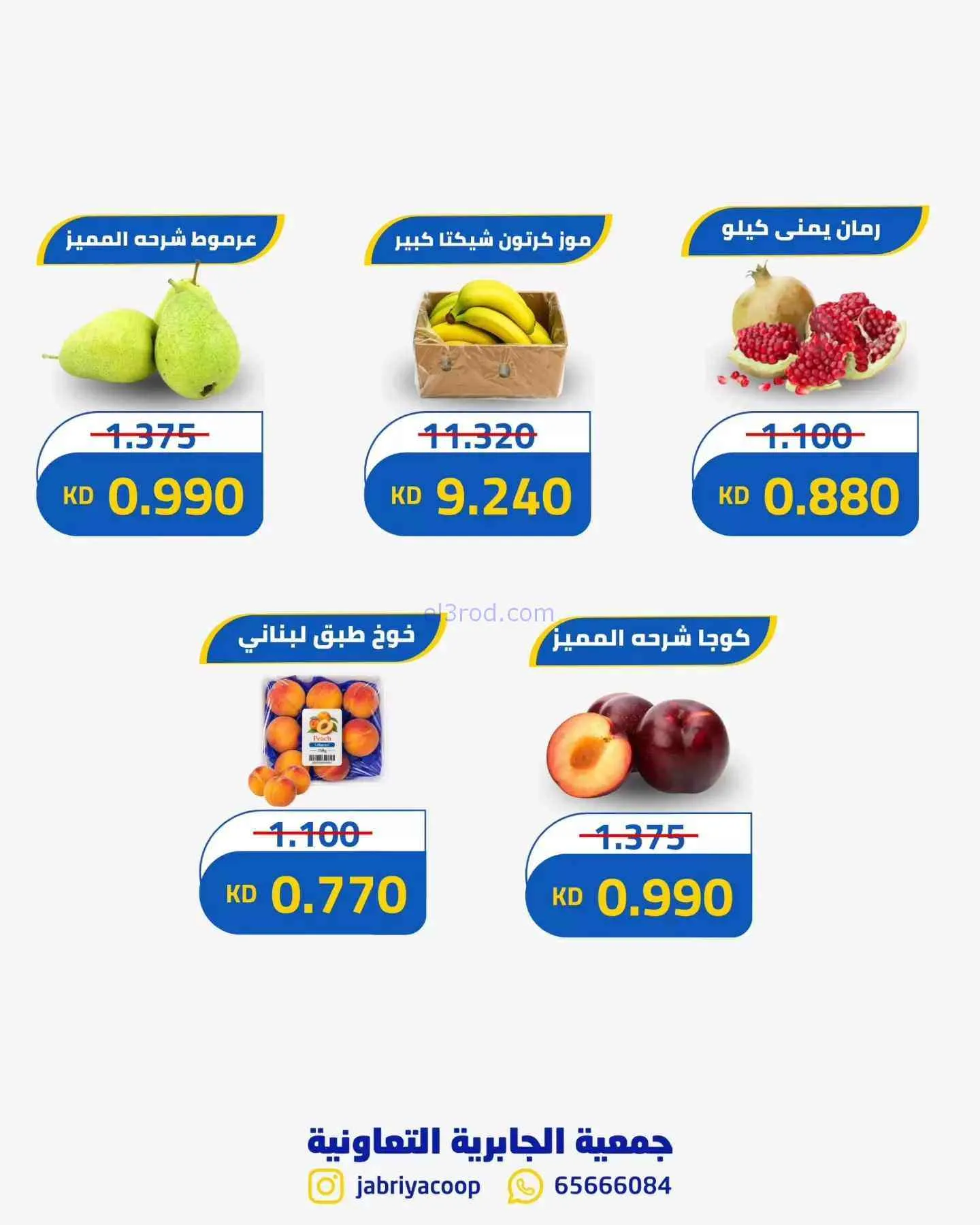 عروض جمعيه الجابريه التعاونية|17-9-2026