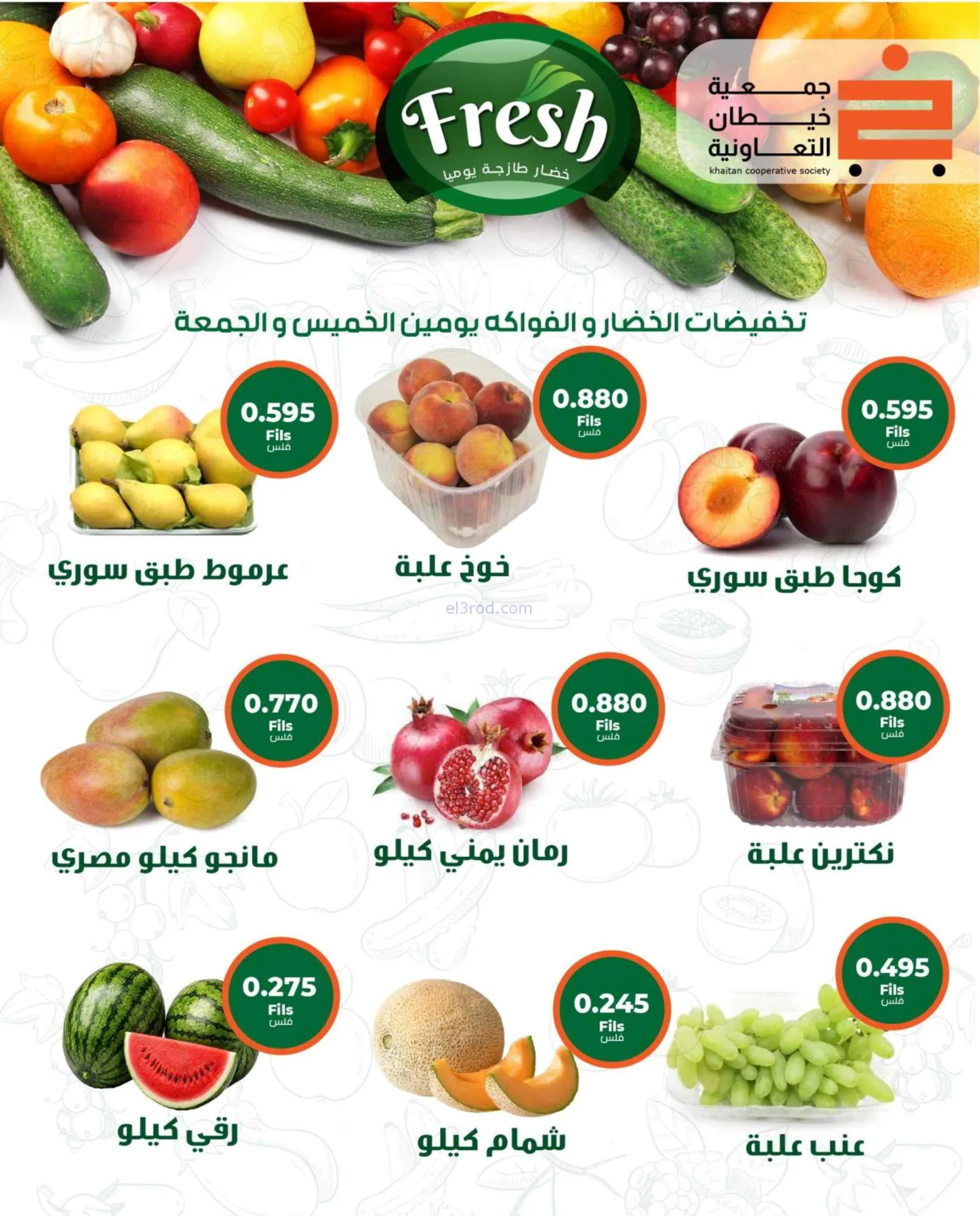 عروض جمعية خيطان التعاونية|17 حتى 19-9-2026