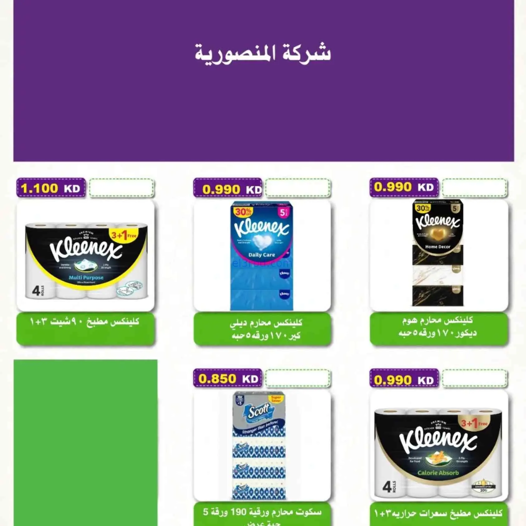 عروض جمعية السلام التعاونية|17 حتى 18-9-2026