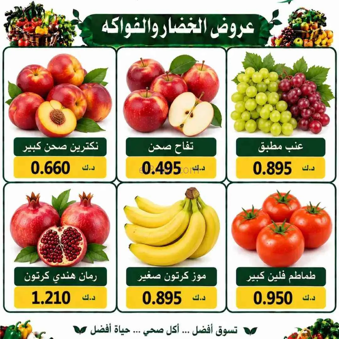 عروض جمعية السلام التعاونية|طازج|17-9-2026