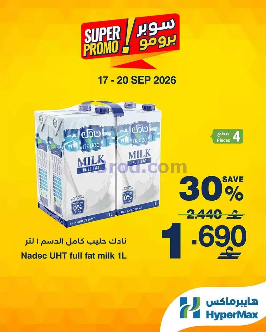 عروض هايبرماكس عمان|سوبر|17 حتى 20-9-2025