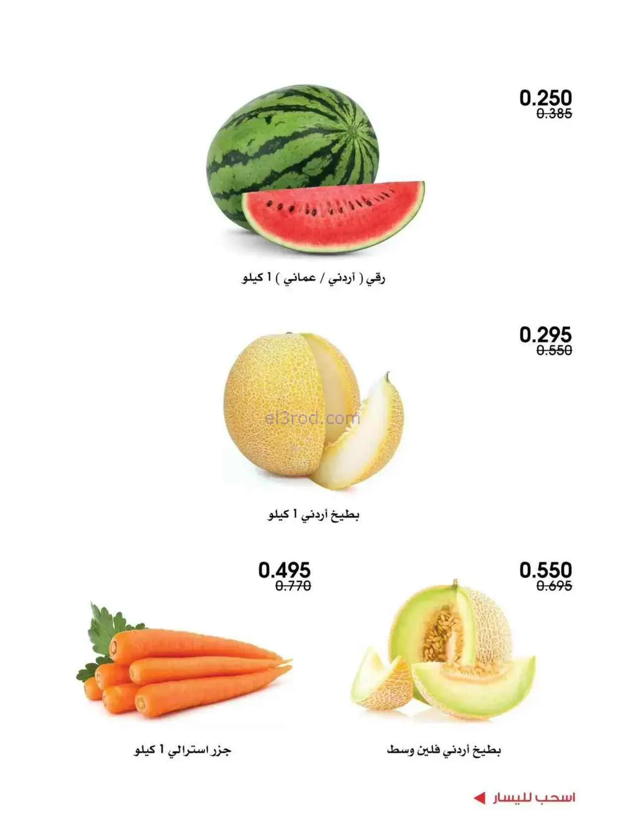 عروض جمعية الروضة وحولي التعاونية|3 حتى 4-9-2026