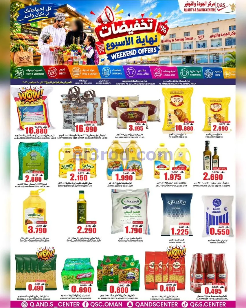 عروض مركز الجودة والتوفير عمان|19 حتى 20-9-2026
