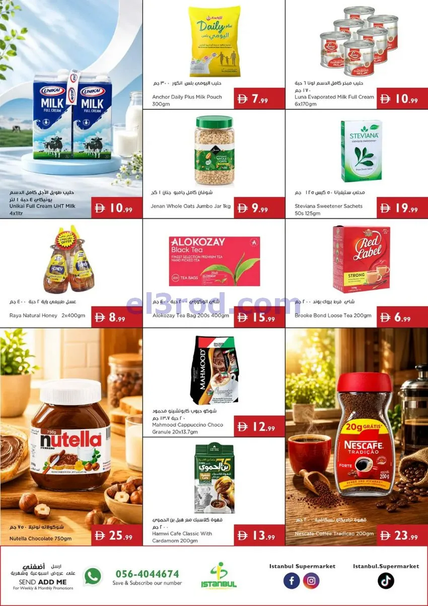 عروض اسطنبول سوبرماركت الامارات|17 حتى 23-9-2026