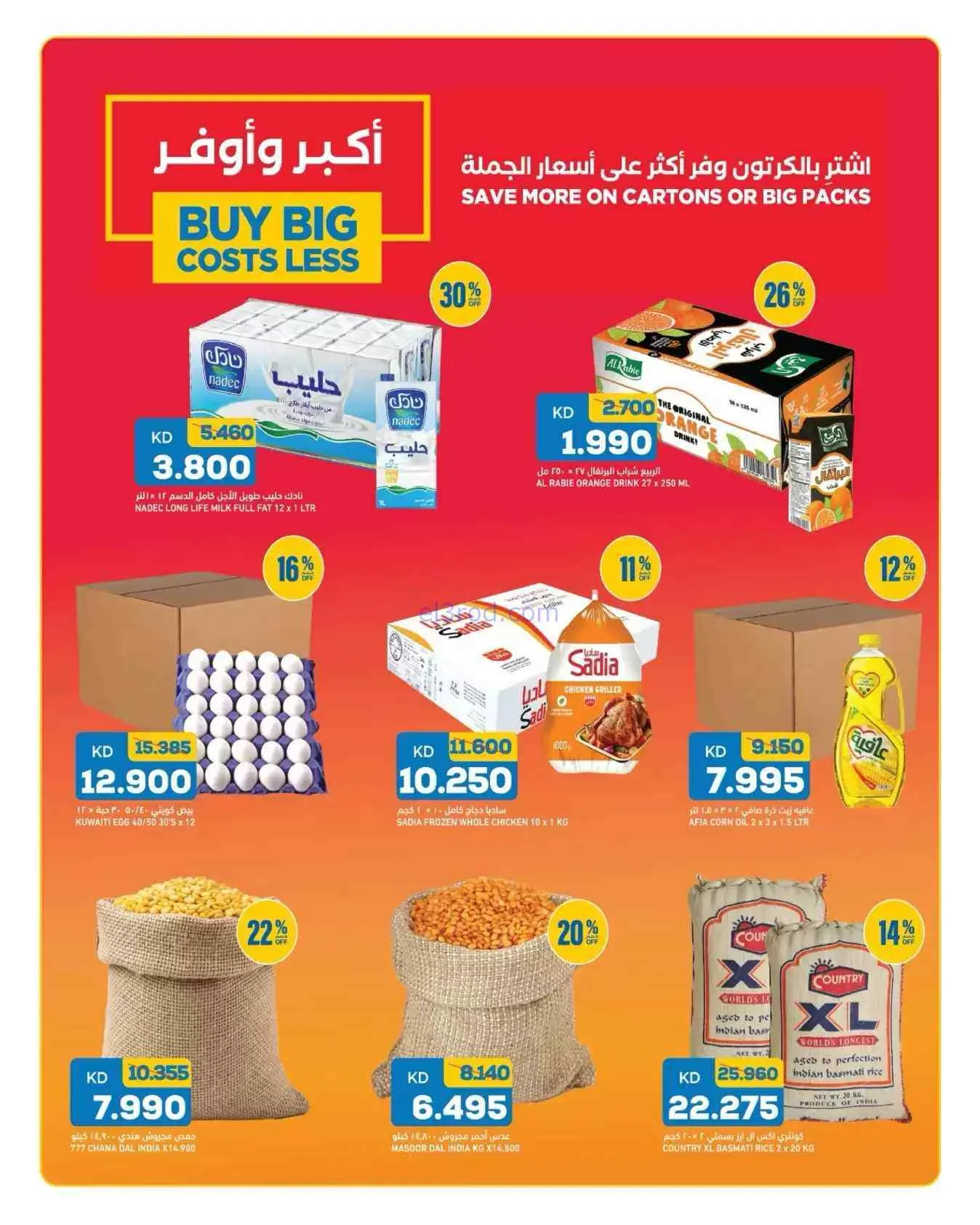 عروض غلف مارت الشويخ|3 حتى 5-9-2026