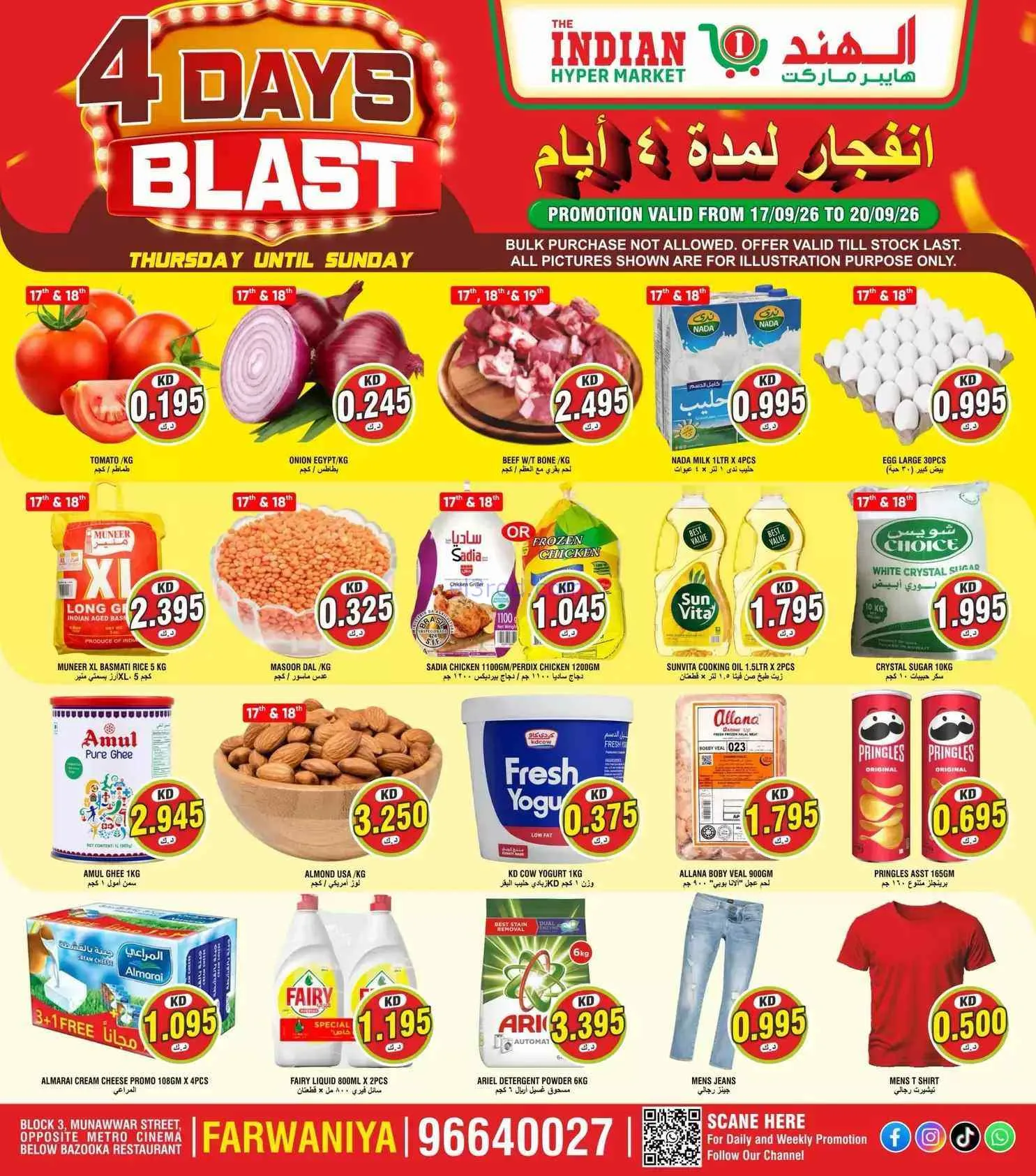 عروض الهند هايبر ماركت الفروانية|حتى 20-9-2026