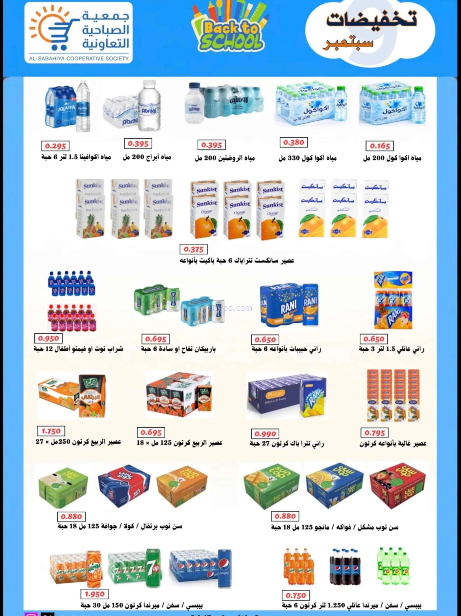 عروض جمعية الصباحية التعاونية|19 حتى 28-9-2026