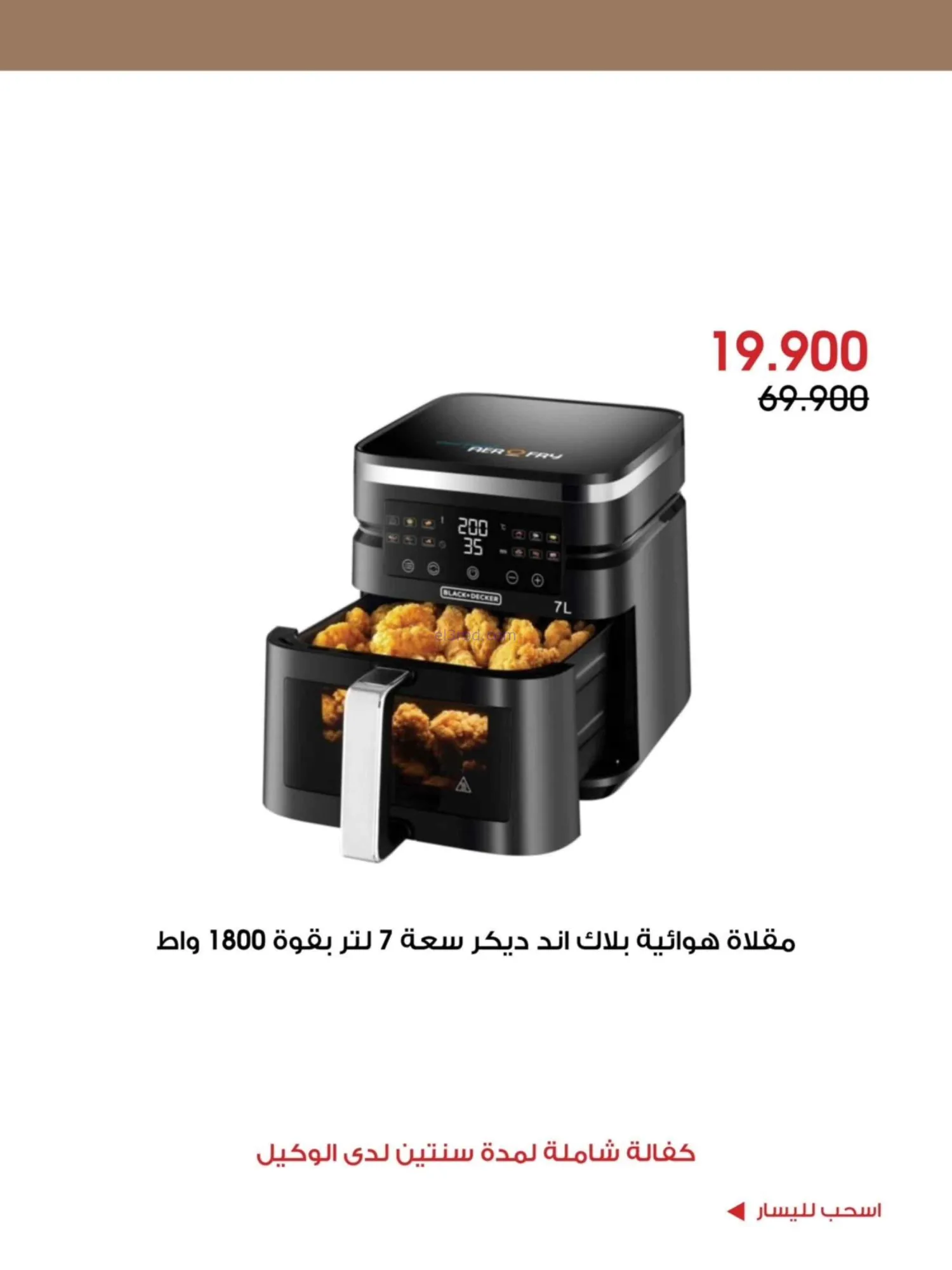 عروض جمعية الروضة وحولى|حتى 1-10-2026