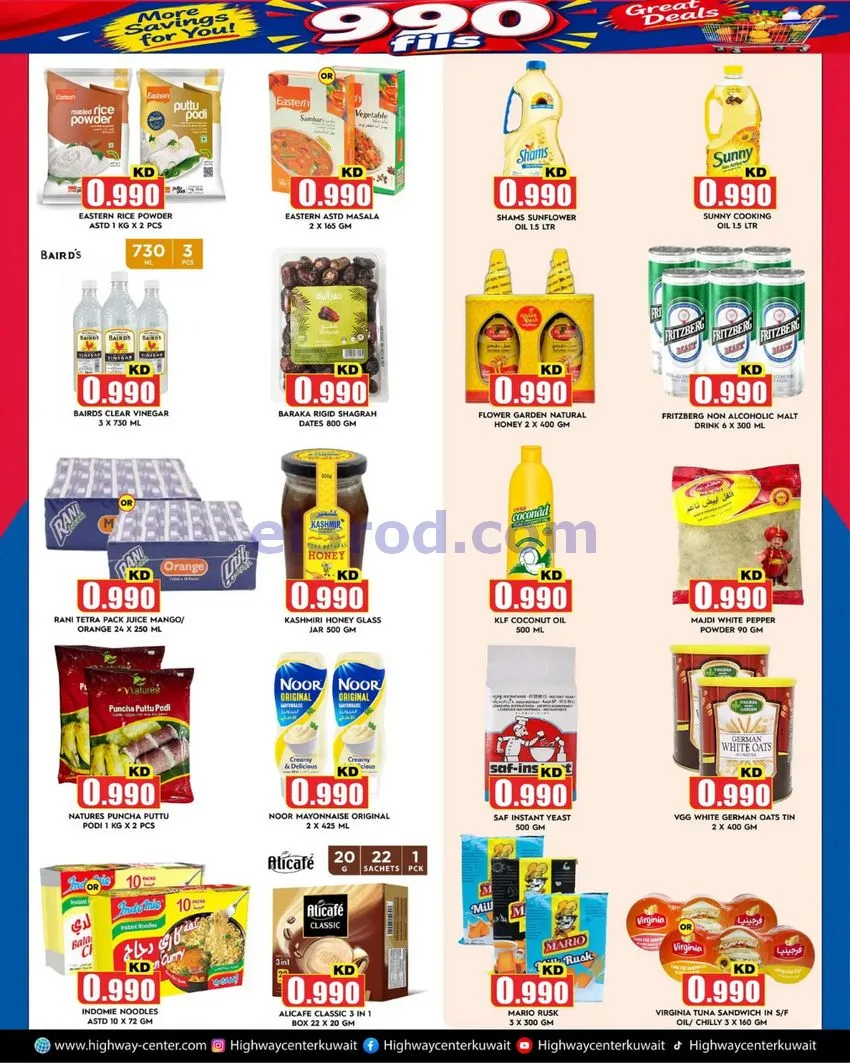 عروض مركز هاى واى الكويت|990 فلس|حتى 22-9-2026