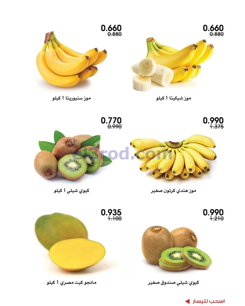 عروض جمعية الروضة وحولي التعاونية|18-9-2026