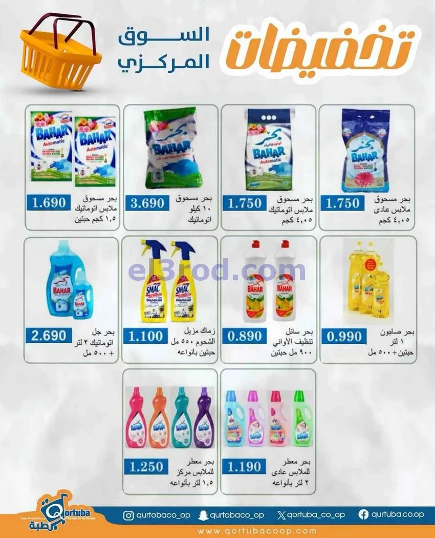 عروض جمعية قرطبة التعاونية|من 18-9-2026